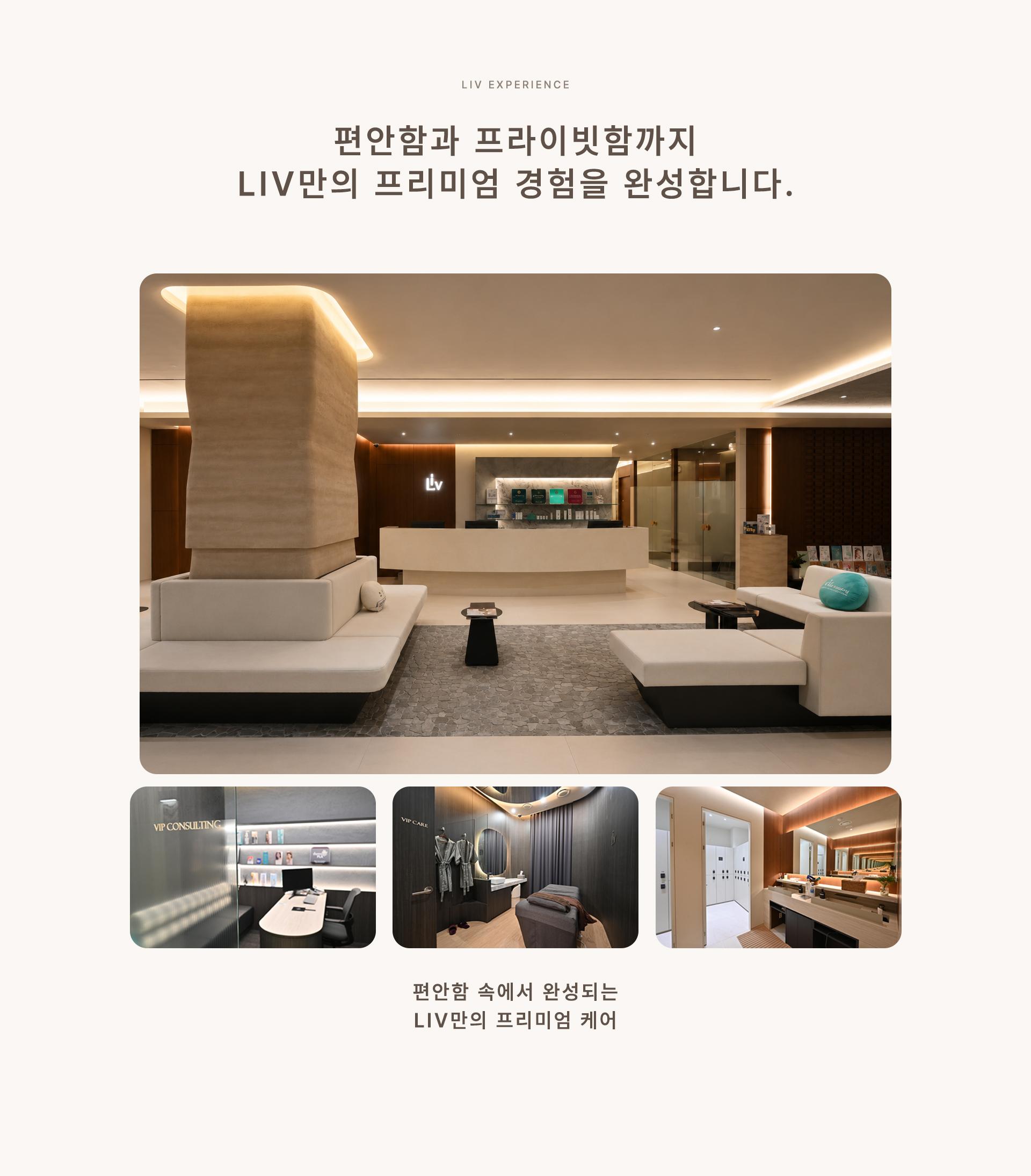 LIV EXPERIENCE 공간