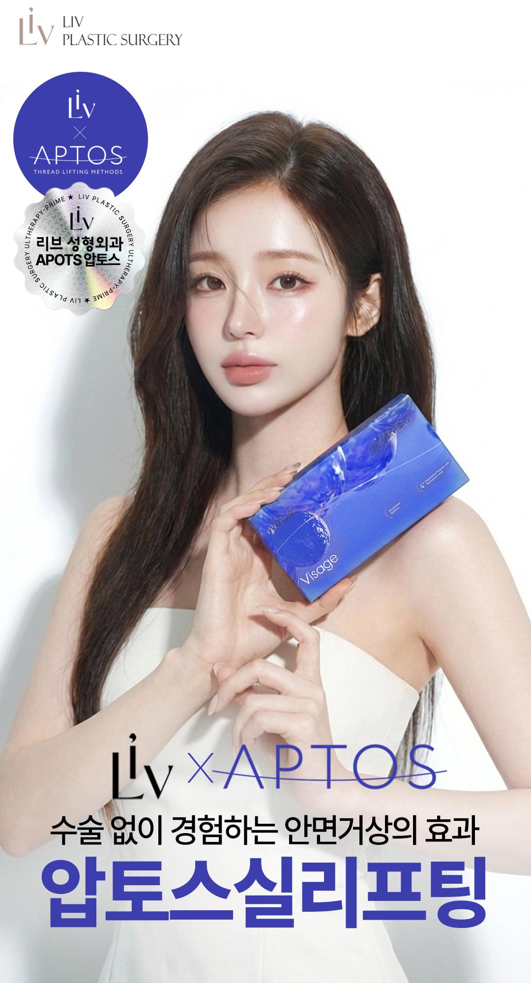 압토스 실리프팅