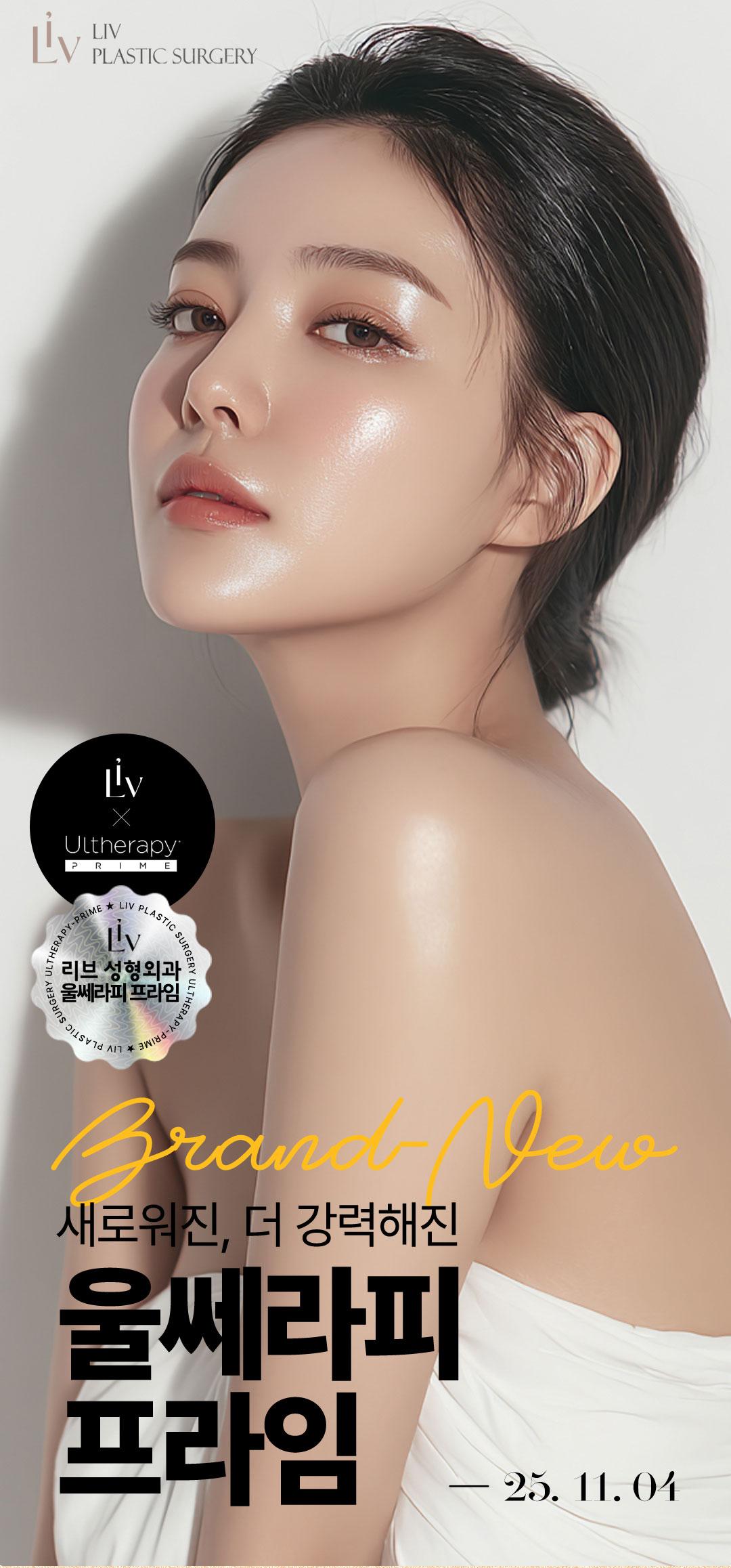 울쎄라피 프라임 이벤트
