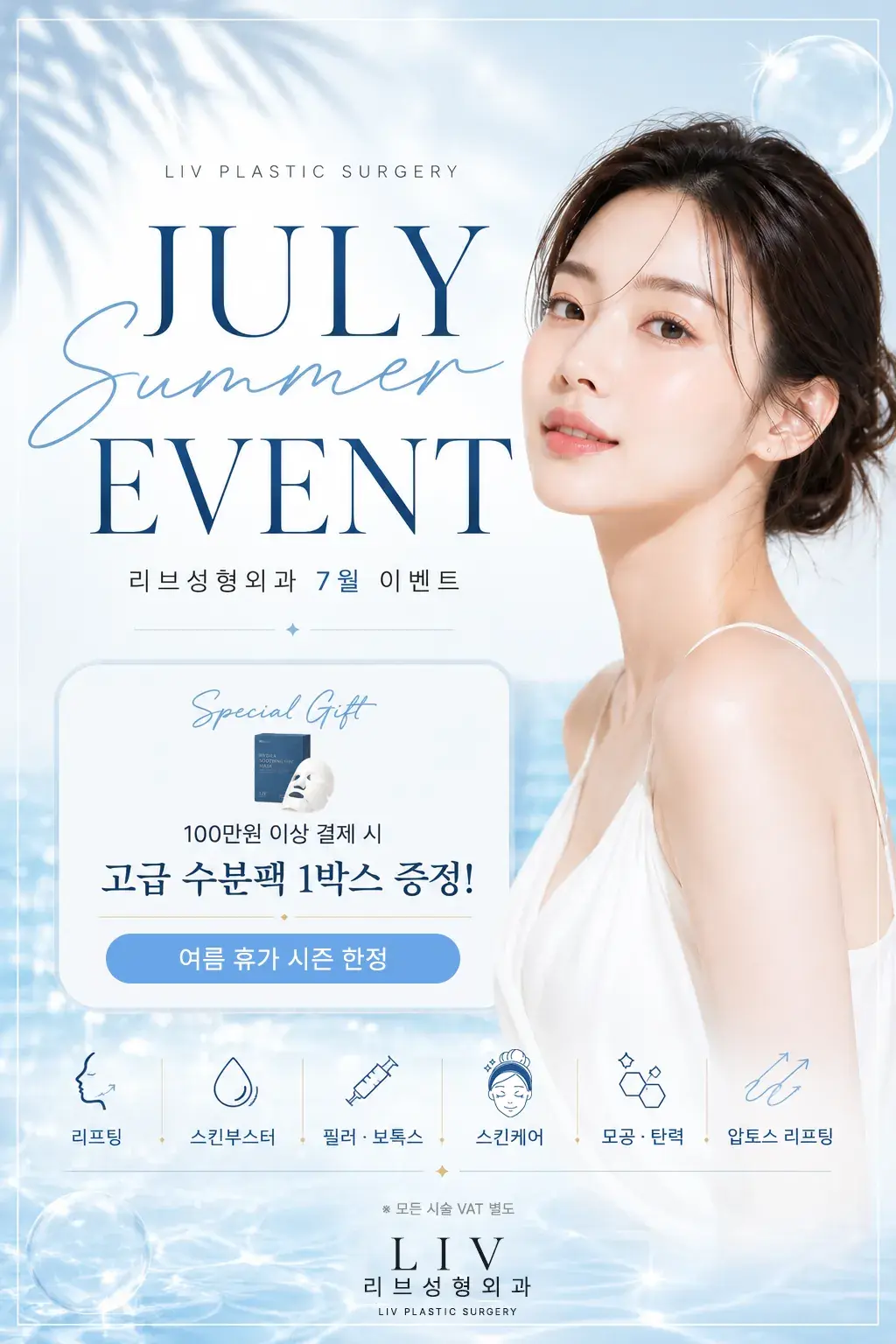 7월 프로모션