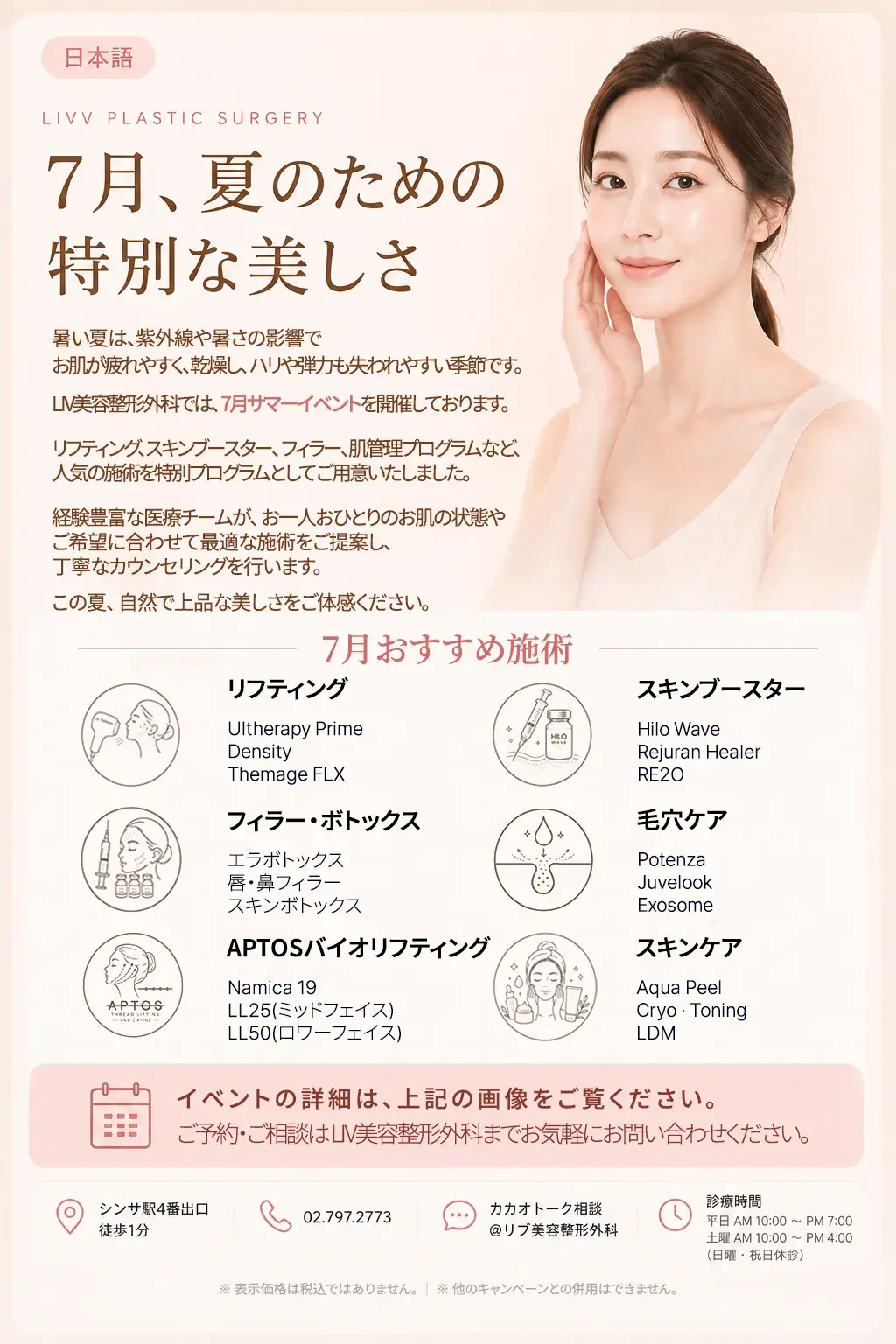 7月プロモーション
